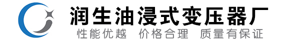 兰溪油浸式变压器-兰溪变压器厂-兰溪变压器生产厂家